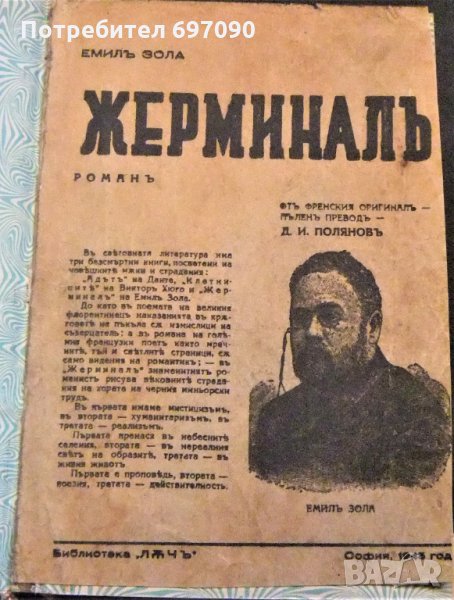 Книги - Разпродажба !, снимка 1