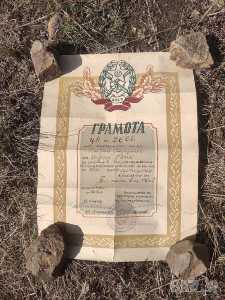 Грамота Грамота мотоциклетизъм ДОСО  купа София и републиканско, снимка 1