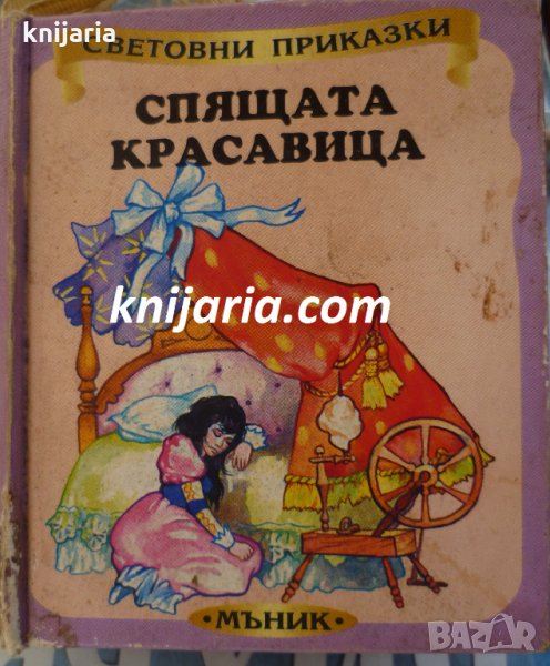 Спящата красавица: Панорамна книжка, снимка 1