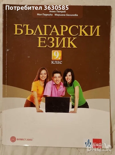 Учебник по литература и Български език за 9. клас :: Klett, снимка 1