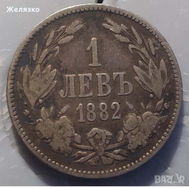 Сребърна монета 1 лев 1882, снимка 1