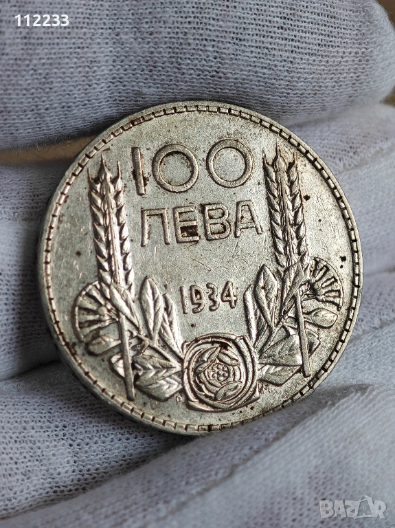 100 сребърни лева 1934 година, снимка 1