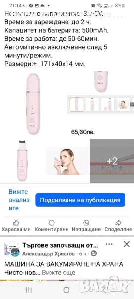 Ултразвукова шпатула за почистване на лице , снимка 1