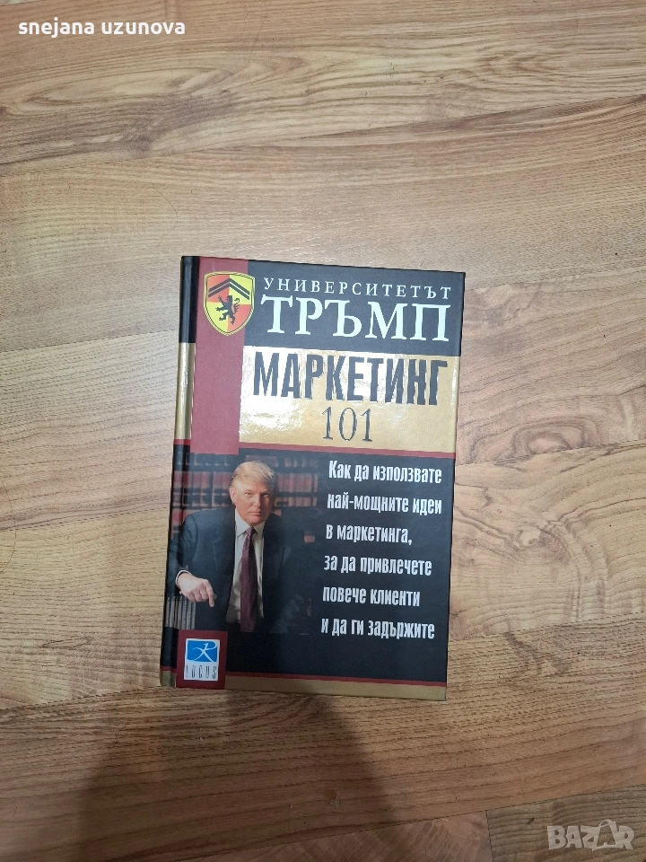 Университетът на Тръмп, снимка 1