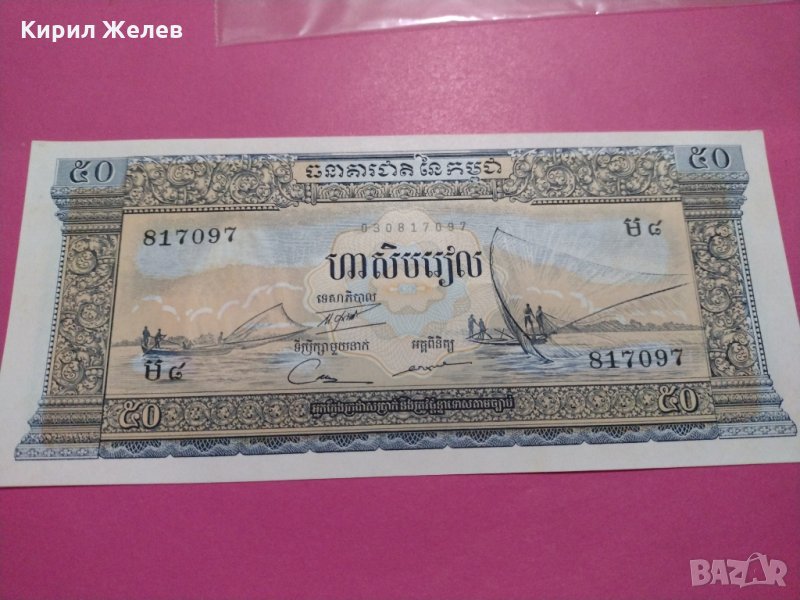 Банкнота Камбоджа-16496, снимка 1