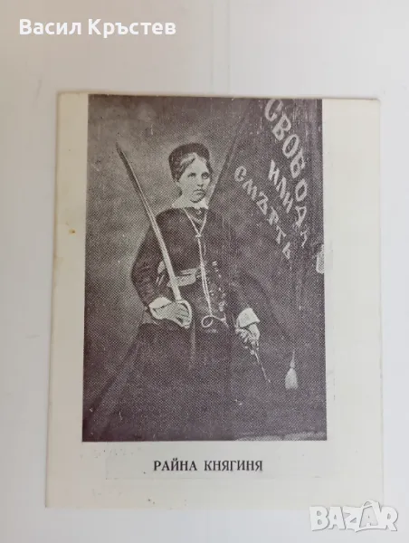 Музейна диплянка, Райна Княгиня, с 8 снимки, съставил: музейният съвет - Панагюрище, 1968 г., снимка 1