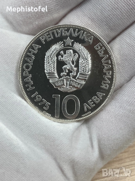 10 лева 1975 г, България /НРБ/ Олимпийски конгрес - сребърна монета, снимка 1