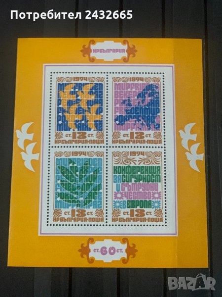 404. България 1974 = БК: 2437 “ Политика. Конференция за сигурност и сътрудничество в Европа.”, MNH, снимка 1