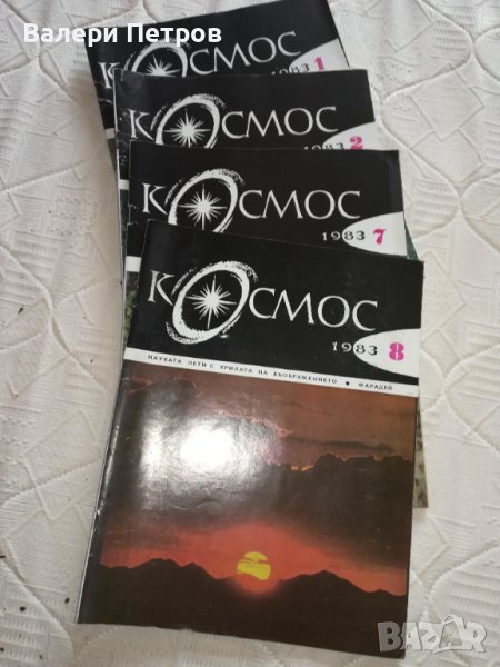 Списание "Космос", снимка 1