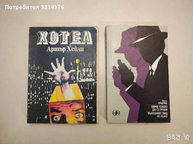 Кулата на ужасите - Айра Левин, снимка 1