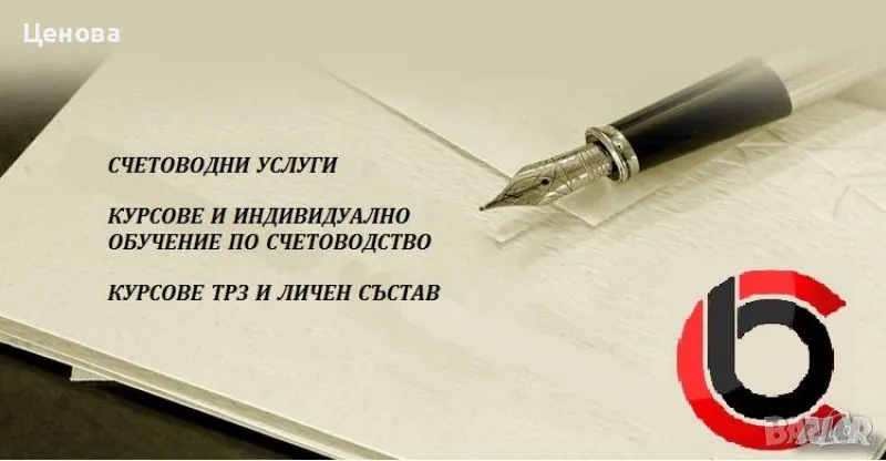 Годишно счетоводно приключване -практически курс. , снимка 1