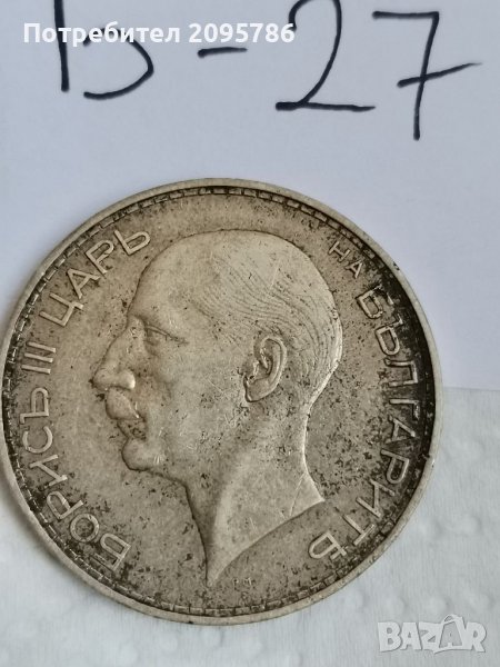 Сребърна монета Б27, снимка 1