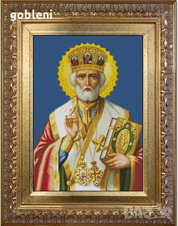 гоблен СВЕТИ НИКОЛАЙ ЧУДОТВОРЕЦ "с ламета -Д42;размери/22*32/см.;46 цвята, снимка 1