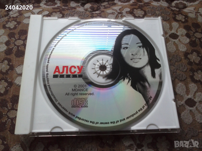 Алсу - 2001 матричен диск, снимка 1