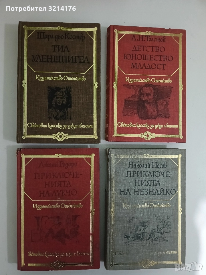 Приключенията на Лукчо - Джани Родари, снимка 1