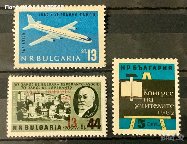 1862. България 1962 = БК 1376 ; 1392 ; 1395 :“ Събития.Годишнини. “, **, MNH, снимка 1