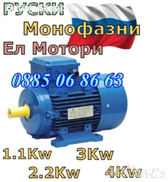 Руски Ел Двигател - Монофазен двигател 1.5kW 2800 об/мин, снимка 1