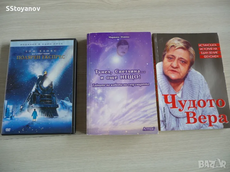 Две книжки и DVD - филм, снимка 1