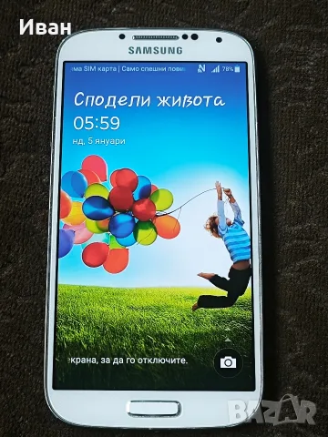Samsung galaxy s4