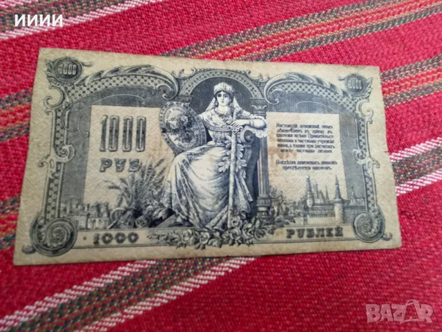 Банкнота 1000 рубли 1919