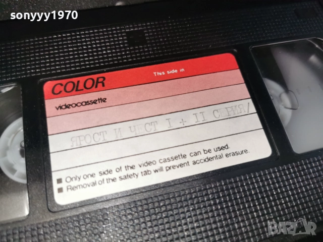 ЯРОСТ И ЧЕСТ-VHS VIDEO 2612251711, снимка 8 - Други стоки за дома - 52906044