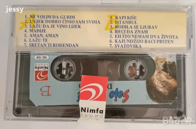 Sejo Kalac колекция, снимка 7 - CD дискове - 53670241