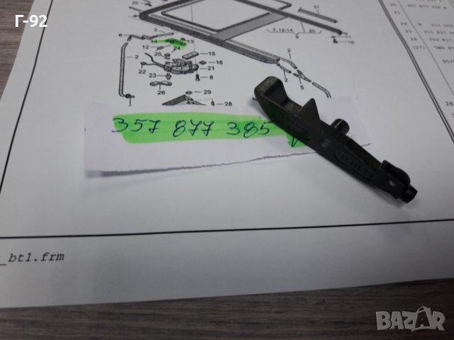 357877385**NEU**VAG**ХЕБЕЛ ЗА ЛЮК **, снимка 2 - Части - 38531059