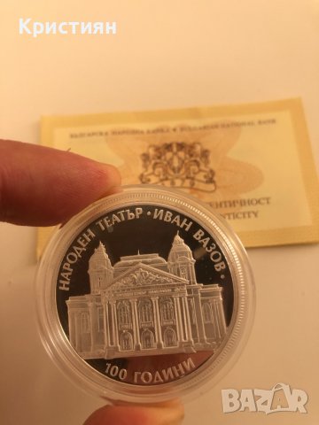 100 г. НАРОДЕН ТЕАТЪР ИВАН ВАЗОВ ПИЕФОРТ 