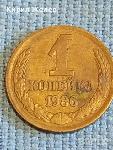 Стара монета 1 копейка 1986г. СССР рядка за КОЛЕКЦИЯ ДЕКОРАЦИЯ 32561, снимка 2 - Нумизматика и бонистика - 48022109