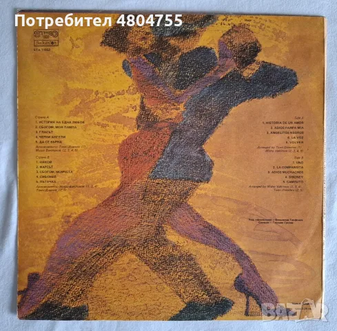 Дуо Браво - грамофонна плоча , снимка 2 - Грамофонни плочи - 56089305