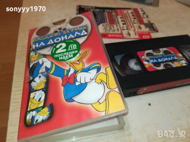ФАБРИКАТА ЗА СМЯХ НА ДОНАЛД-ORIGINAL VHS VIDEO TAPE 2209251505, снимка 13 - Други жанрове - 51795768