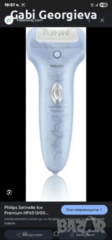 Епилатор с охлаждане Philips Satinelle Ice