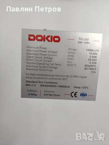 комплект соларна система DOKIO. , снимка 8 - Къмпинг осветление - 56550411