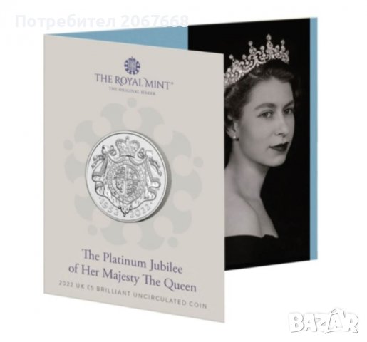 5 британски лири 2022 г. "Платинен юбилей на Н.В. Кралицата", снимка 1 - Нумизматика и бонистика - 39178431