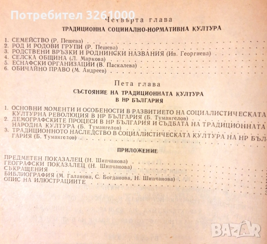 Българска народна култура, снимка 3 - Специализирана литература - 52868228