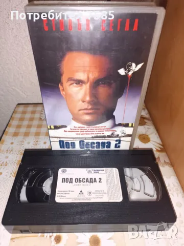 Филм на Видеокасета(VHS) - Под Обсада 2, снимка 2 - Екшън - 50179416