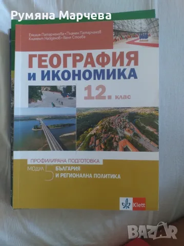 Продавам учебници , снимка 2 - Учебници, учебни тетрадки - 55990450