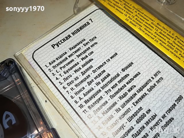 РУССКАЯ НОВИНКА-КАСЕТА 1306222110, снимка 8 - Аудио касети - 37076193
