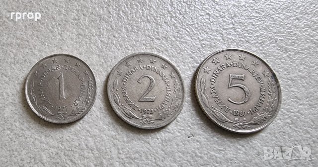 Монети. Югославия .1, 2 и 5  динара. 1973 - 1980 година . Старата емисия., снимка 1 - Нумизматика и бонистика - 42356795
