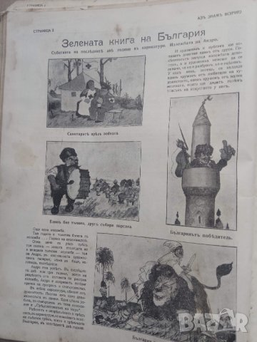 Продавам старо царско списание , снимка 7 - Списания и комикси - 29242708