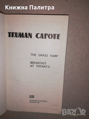 Breakfast at Tiffany's , снимка 2 - Други - 31647692