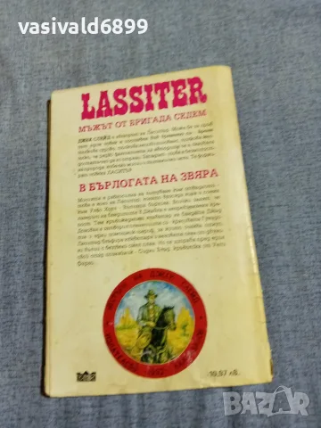 Джак Слейд - В бърлогата на звяра , снимка 3 - Художествена литература - 56089351