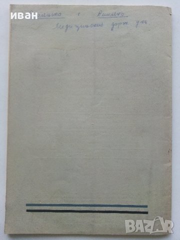Списания "Фар на въздържанието" - 1935г. брой 2-3,5-6, снимка 5 - Антикварни и старинни предмети - 42854626