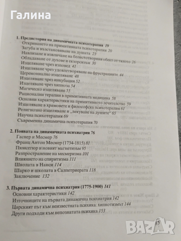 Откриване на насъзнаваното, снимка 5 - Други - 52104941