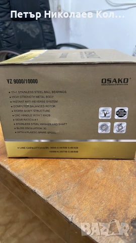 Шаранджийски макари осако osaco yz10000, снимка 6 - Въдици - 51313854