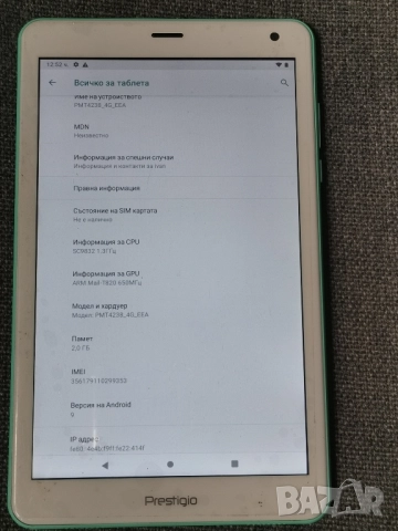 Таблет Prestigio Q Pro 2 GB RAM, Android 9.0, 4G, снимка 4 - Таблети - 49781273