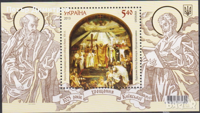 Чисти марки Пристанища Кораби блок Кръщението на Киевска Рус 2013 от Украйна, снимка 2 - Филателия - 50925967