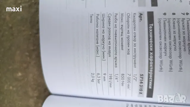 винтоверт wurth, снимка 3 - Винтоверти - 50177500