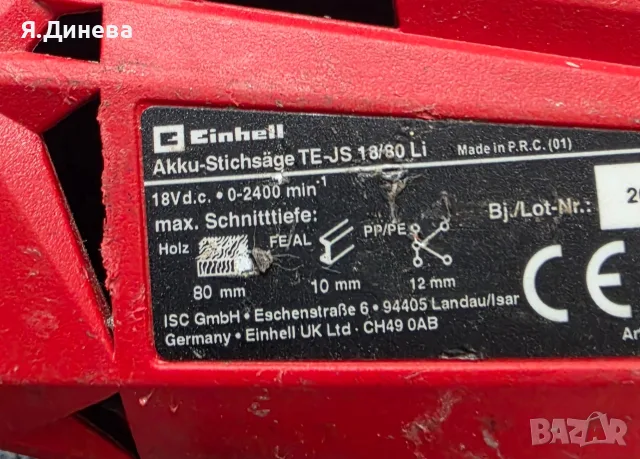 Зеги Einhell 18v , снимка 4 - Други машини и части - 56546313