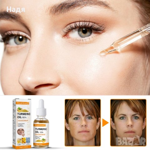 Етерично масло с куркума против бръчки , снимка 4 - Козметика за лице - 44199233